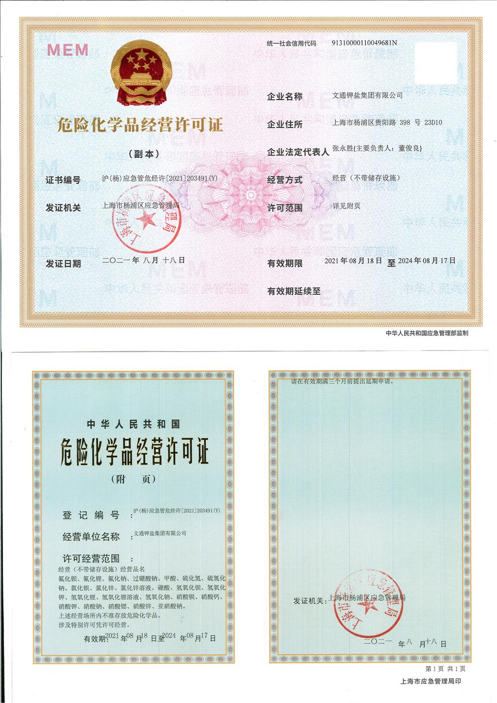 集團(tuán)?；方?jīng)營許可證新